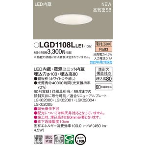 画像: パナソニック　LGD1108LLE1　ダウンライト 天井埋込型 LED(電球色) 浅型8H・高気密SB形・拡散タイプ(マイルド配光) 埋込穴φ100 ホワイト