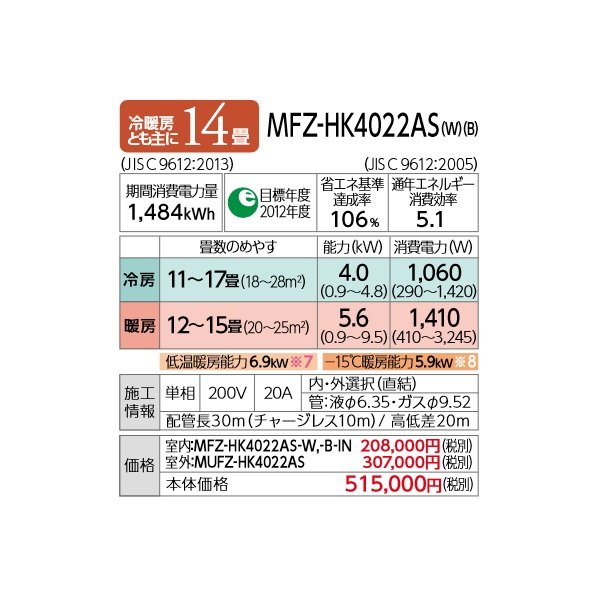 画像4: 三菱　MFZ-HK4022AS(W)　ハウジングエアコン 床置形 ズバ暖 HKシリーズ ホワイト 14畳程度 単相200V 寒冷地仕様 [♪■] (4)