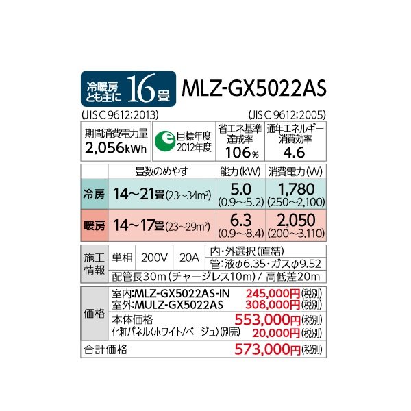 画像4: 三菱 【MLZ-GX5022AS＋化粧パネル】 ハウジングエアコン 1方向天井カセット形 GXシリーズ 16畳程度 単相200V [♪Å] (4)