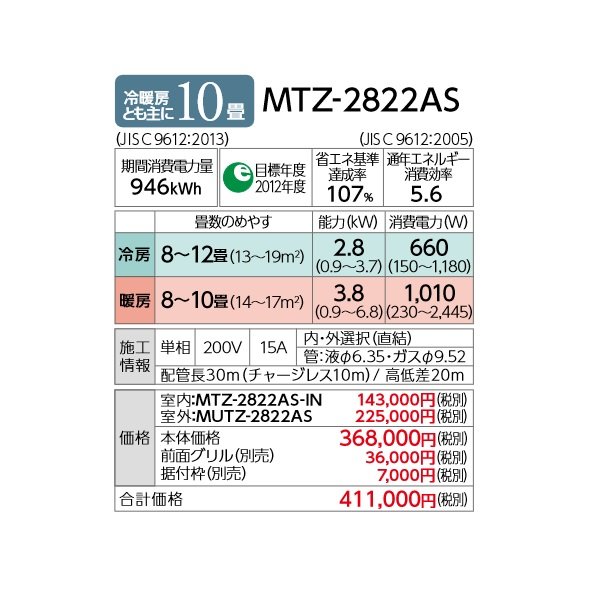 画像4: 三菱 【MTZ-2822AS + 前面グリル + 据付枠】 ハウジングエアコン 壁埋込形 10畳程度 単相200V [♪Å] (4)