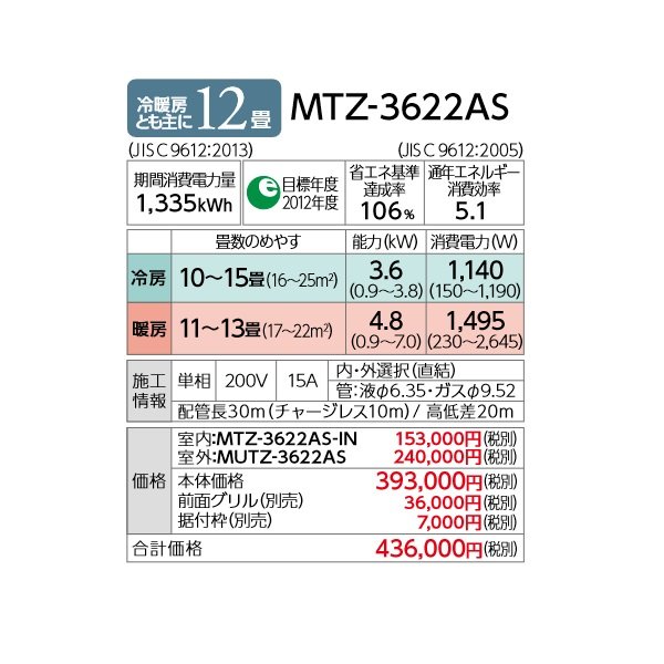 画像4: 三菱 【MTZ-3622AS + 前面グリル + 据付枠】 ハウジングエアコン 壁埋込形 12畳程度 単相200V [♪Å] (4)