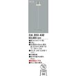画像1: オーデリック　OA253432　ベースライト 部材 吊具 中間部用 埋込穴φ75 ボルト取付専用 オフホワイト (1)