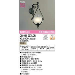 画像: オーデリック　OB081027LCR(ランプ別梱)　ブラケットライト 調光 調光器別売 LEDランプ 電球色 黒鉄イブシ