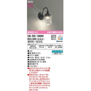 画像: オーデリック　OB255126BR　ブラケットライト 調光 調色 Bluetooth コントローラー別売 LED一体型 電球色〜昼光色 黒色チヂミ