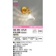 画像1: オーデリック　OB255137LR(ランプ別梱)　ブラケットライト 非調光 LEDランプ 電球色 真鍮色メッキ (1)
