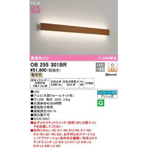 画像: オーデリック　OB255301BR(LED光源ユニット別梱)　ブラケットライト 調光 Bluetooth コントローラー別売 LED一体型 電球色 木調ウォールナット色