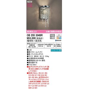 画像: オーデリック　OB255334BR　ブラケットライト 調光 調色 Bluetooth コントローラー別売 LED一体型 電球色〜昼光色