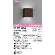 画像1: オーデリック　OB255350NR(ランプ別梱)　ブラケットライト 非調光 LEDランプ 昼白色 エボニーブラウン (1)