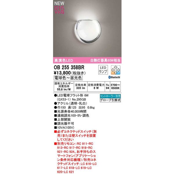 画像1: オーデリック　OB255358BR(ランプ別梱)　ブラケットライト 調光 調色 Bluetooth コントローラー別売 LEDランプ 電球色〜昼光色 (1)