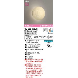 画像: オーデリック　OB255362BR(ランプ別梱)　ブラケットライト 調光 調色 Bluetooth コントローラー別売 和風 LEDランプ 電球色〜昼光色