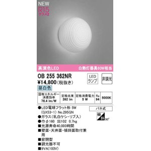画像: オーデリック　OB255362NR(ランプ別梱)　ブラケットライト 非調光 和風 LEDランプ 昼白色