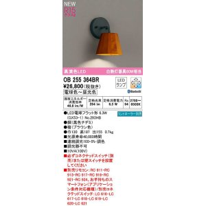 画像: オーデリック　OB255364BR(ランプ別梱)　ブラケットライト 調光 調色 Bluetooth コントローラー別売 LEDランプ 電球色〜昼光色