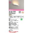 画像1: オーデリック　OB255372ER(灯体別梱)　ブラケットライト 調光 調光器・接続線別売 LED一体型 電球色 オフホワイト (1)