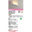 画像1: オーデリック　OB255372FR(灯体別梱)　ブラケットライト 調光 調光器・接続線別売 LED一体型 電球色 オフホワイト (1)