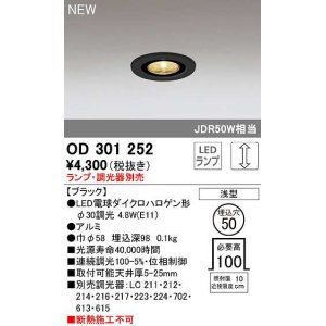 画像: オーデリック　OD301252　ダウンライト 埋込穴φ50 調光 ランプ・調光器別売 LEDランプ ブラック