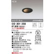 画像1: オーデリック　OD301258　ダウンライト 埋込穴φ50 調光 ランプ・調光器別売 LEDランプ ブラック (1)