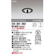 画像1: オーデリック　OD301262　ダウンライト 埋込穴φ50 調光 ランプ・調光器別売 LEDランプ ブラック (1)