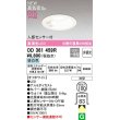 画像1: オーデリック OD361459R ダウンライト 埋込穴φ100 非調光 LED一体型 昼白色 高気密SB 人感センサー付 オフホワイト ￡ (1)