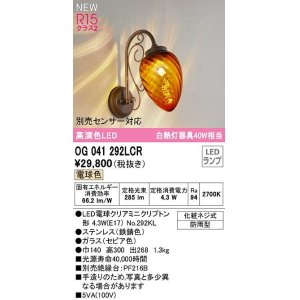 画像: オーデリック　OG041292LCR(ランプ別梱)　エクステリア ポーチライト LEDランプ 電球色 別売センサー対応 防雨型 鉄錆色