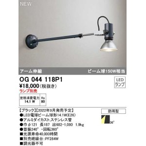 画像: オーデリック　OG044118P1　エクステリア スポットライト ランプ別売 LEDランプ アーム伸縮 防雨型 ブラック