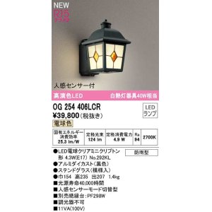 画像: オーデリック　OG254406LCR(ランプ別梱)　エクステリア ポーチライト LEDランプ 電球色 人感センサー付 防雨型 ステンドグラス
