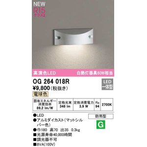 画像: オーデリック　OG264018R　エクステリア フットライト LED一体型 電球色 防雨型 マットシルバー