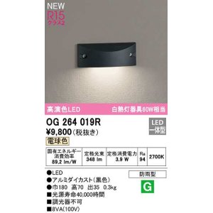 画像: オーデリック　OG264019R　エクステリア フットライト LED一体型 電球色 防雨型 黒色