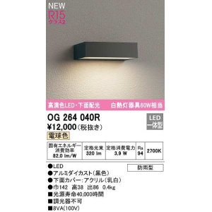 画像: オーデリック　OG264040R　エクステリア 表札灯 LED一体型 電球色 下面配光 防雨型 黒色