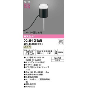 画像: オーデリック　OG264055WR(ランプ別梱)　エクステリア ガーデンライト LEDランプ 温白色 スパイク・置型兼用 防雨型 黒色