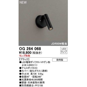 画像: オーデリック　OG264068　エクステリア スポットライト ランプ別売 LEDランプ 防雨型 ブラック