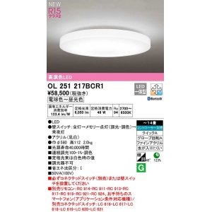 画像: オーデリック　OL251217BCR1　シーリングライト 14畳 調光 調色 Bluetooth コントローラー別売 LED一体型 電球色〜昼光色