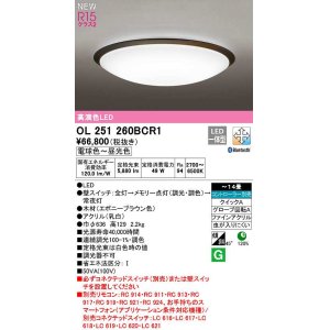 画像: オーデリック　OL251260BCR1　シーリングライト 14畳 調光 調色 Bluetooth コントローラー別売 LED一体型 電球色〜昼光色 エボニーブラウン