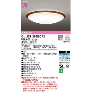 画像: オーデリック　OL251263BCR1　シーリングライト 14畳 調光 調色 Bluetooth コントローラー別売 LED一体型 電球色〜昼光色 チェリー色