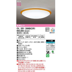 画像: オーデリック　OL251266BCR1　シーリングライト 14畳 調光 調色 Bluetooth コントローラー別売 LED一体型 電球色〜昼光色 ナチュラル