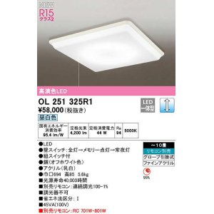 画像: オーデリック　OL251325R1　シーリングライト 10畳 調光 リモコン別売 LED一体型 昼白色 オフホワイト