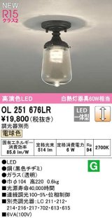 画像: オーデリック　OL251676LR　シーリングライト 調光 調光器別売 LED一体型 電球色 黒色チヂミ