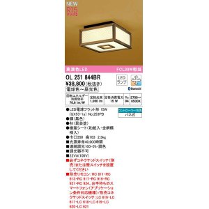 画像: オーデリック　OL251844BR(ランプ別梱)　シーリングライト 調光 調色 Bluetooth コントローラー別売 和風 LEDランプ 電球色〜昼光色 杉