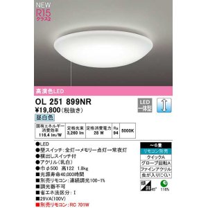 画像: オーデリック OL251899NR シーリングライト 6畳 調光 リモコン別売 LED一体型 昼白色 ￡