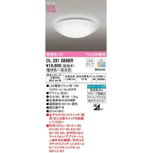 画像: オーデリック　OL291089BR(ランプ別梱)　シーリングライト 調光 調色 Bluetooth コントローラー別売 LEDランプ 電球色〜昼光色