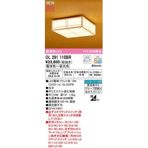 画像: オーデリック　OL291110BR(ランプ別梱)　シーリングライト 調光 調色 Bluetooth コントローラー別売 和風 LEDランプ 電球色〜昼光色 白木