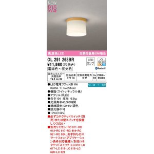 画像: オーデリック　OL291268BR(ランプ別梱)　シーリングライト 調光 調色 Bluetooth コントローラー別売 LEDランプ 電球色〜昼光色 ライトナチュラル