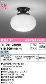 画像: オーデリック　OL291280NR(ランプ別梱)　シーリングライト 非調光 和風 LEDランプ 昼白色 黒色