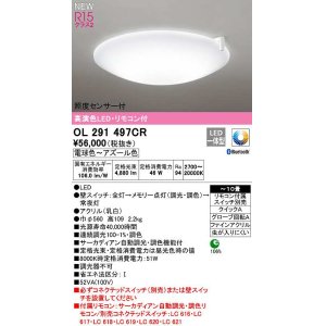画像: オーデリック　OL291497CR　シーリングライト 10畳 自動調光 調色 Bluetooth リモコン付属 スイッチ別売 LED一体型 電球色〜アズール色