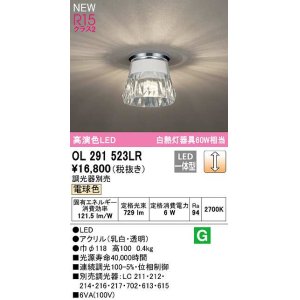 画像: オーデリック　OL291523LR　シーリングライト 調光 調光器別売 LED一体型 電球色