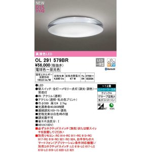 画像: オーデリック　OL291579BR　シーリングライト 12畳 調光 調色 Bluetooth コントローラー別売 LED一体型 電球色〜昼光色
