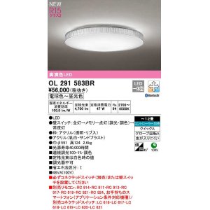 画像: オーデリック　OL291583BR　シーリングライト 12畳 調光 調色 Bluetooth コントローラー別売 LED一体型 電球色〜昼光色