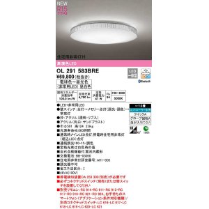画像: オーデリック　OL291583BRE　シーリングライト 12畳 調光 調色 Bluetooth コントローラー別売 LED一体型 電球色〜昼光色 住宅用非常灯付