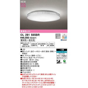 オーデリック OL291558BR シーリングライト 6畳 調光 調色 Bluetooth