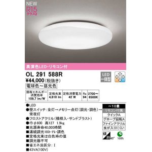 画像: オーデリック　OL291588R　シーリングライト 10畳 調光 調色 リモコン付属 LED一体型 電球色〜昼光色
