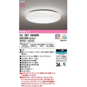 画像: オーデリック　OL291590BR　シーリングライト 6畳 調光 調色 Bluetooth コントローラー別売 LED一体型 電球色〜昼光色